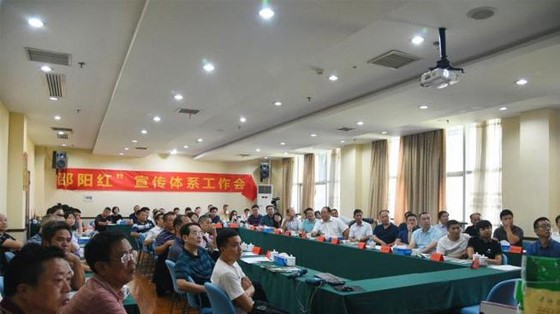 邵陽(yáng)紅”宣傳體系建設(shè)工作會(huì)議召開(kāi)
